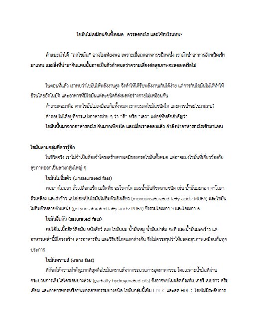 ปก ซี่รีส์ไขมัน ตอนที่ 2 260912 (1)