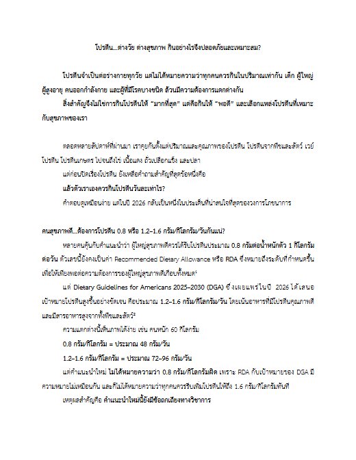 ปก โปรตีนเสริมจำเป็นหรือไม่ ตอนที่ 6 260829 (1)