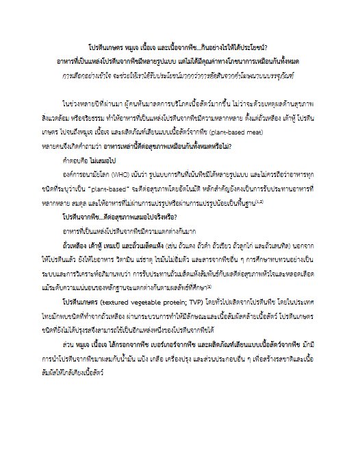 ปก โปรตีนเสริมจำเป็นหรือไม่ ตอนที่ 4 260815